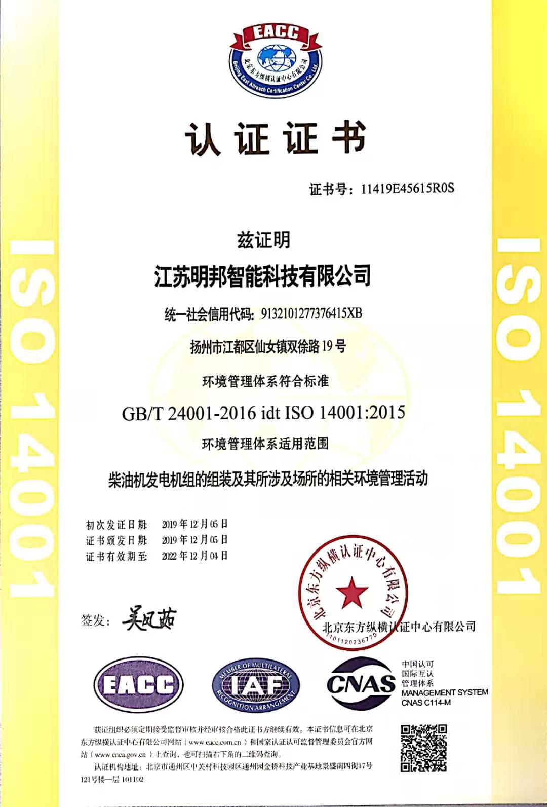 ISO14001環(huán)境管理體系認證證書