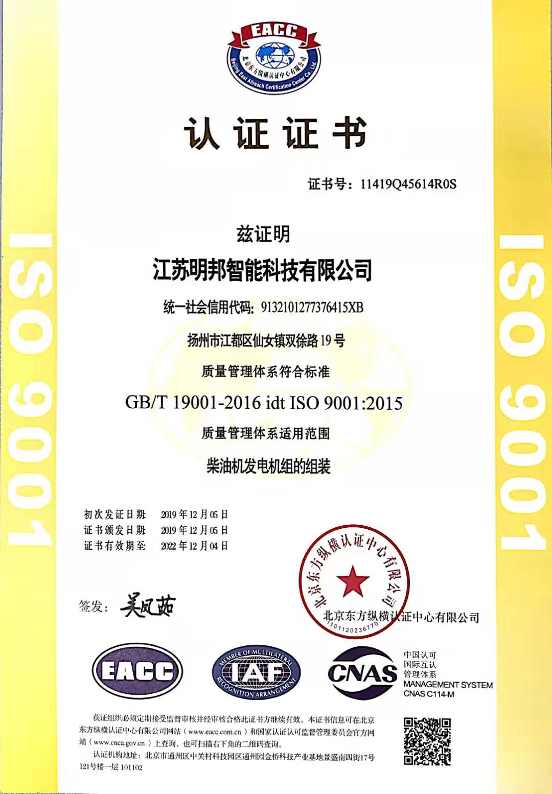ISO9001質量管理體系認證證書